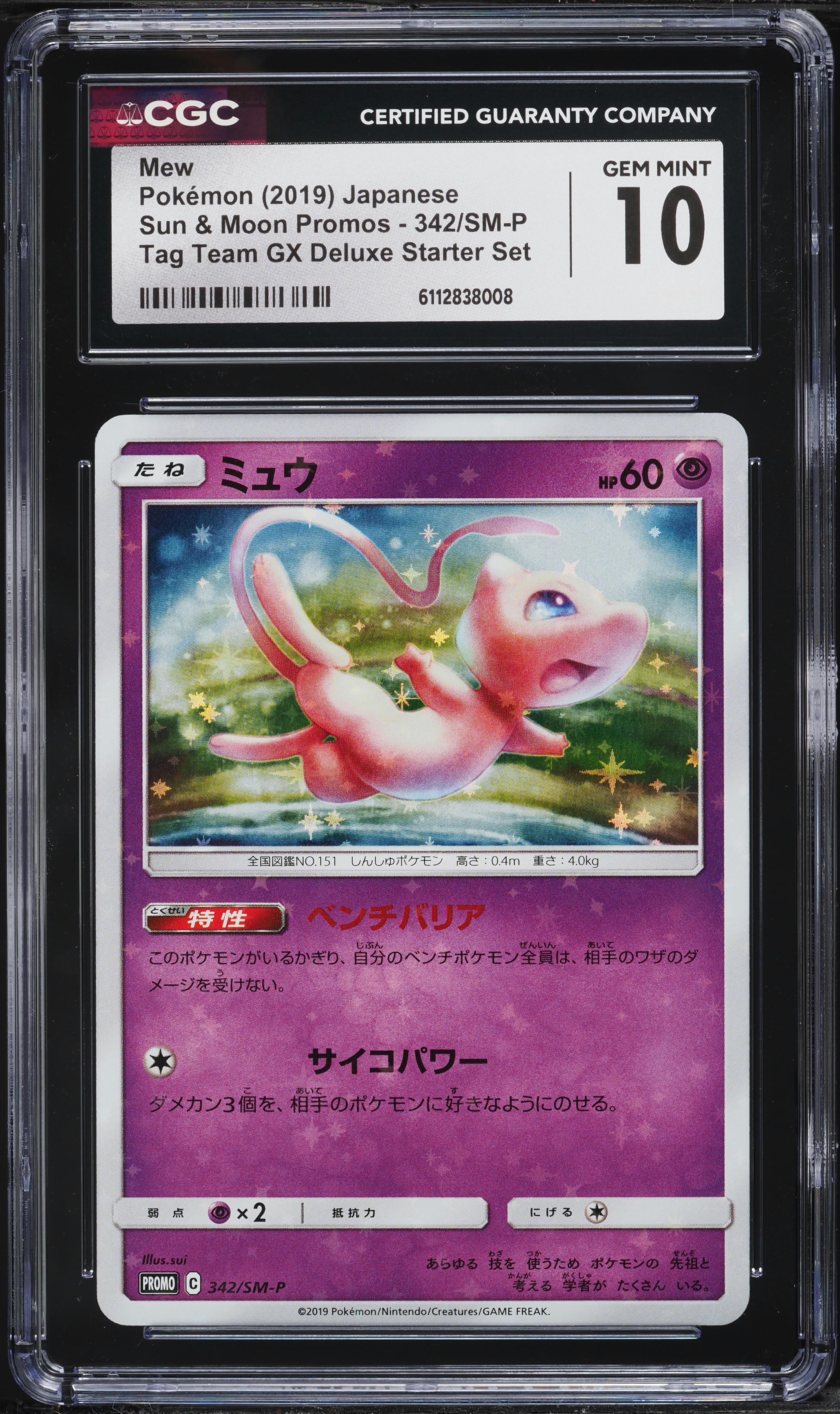 2019 Pokemon Japanese Sun & Moon Promo Tag Team GX Starter Set Holo Mew #342 CGC 10 GEM MINT