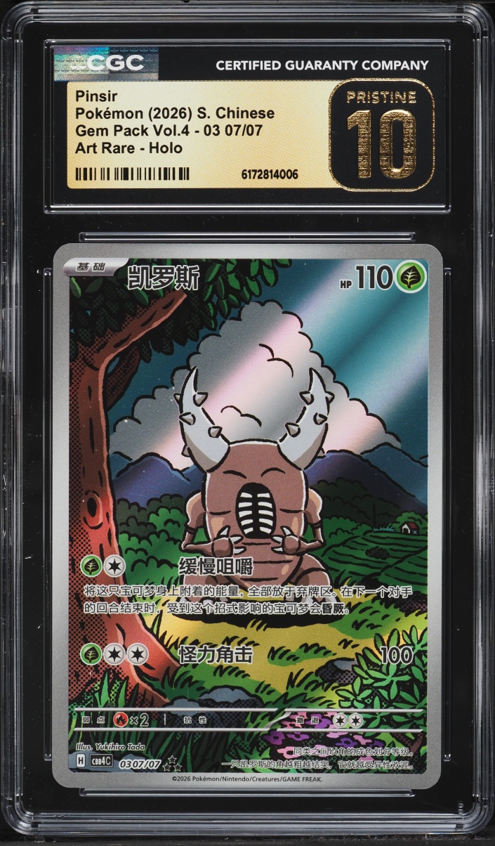 2026 Pokemon Chinese Gem Pack Vol. 4 AR Holo Pinsir #03 07 CGC 10 PRISTINE