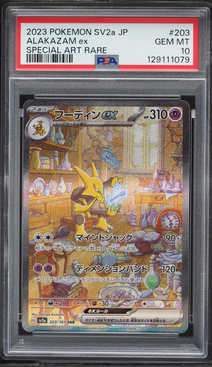 2023 Pokemon Japanese Scarlet & Violet 151 SAR Alakazam ex #203 PSA 10 GEM MINT