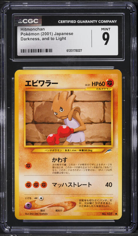1999 Pokemon Base Set Shadowless 1st Edition Holo Hitmonchan #7