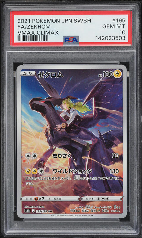 2022 Pokemon Japanese Sword & Shield VMAX Climax Zekrom #195 BGS