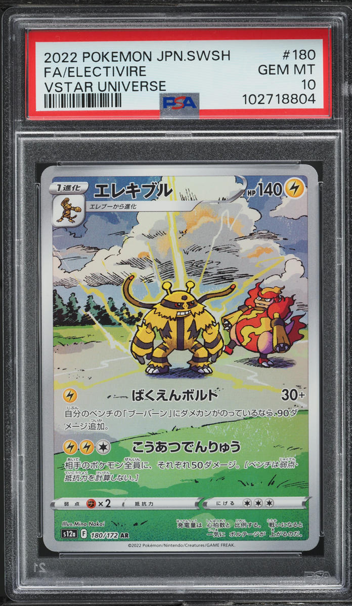 2022 Pokemon Japanese SWSH VSTAR Universe AR Electivire #180 PSA 10 GEM MINT