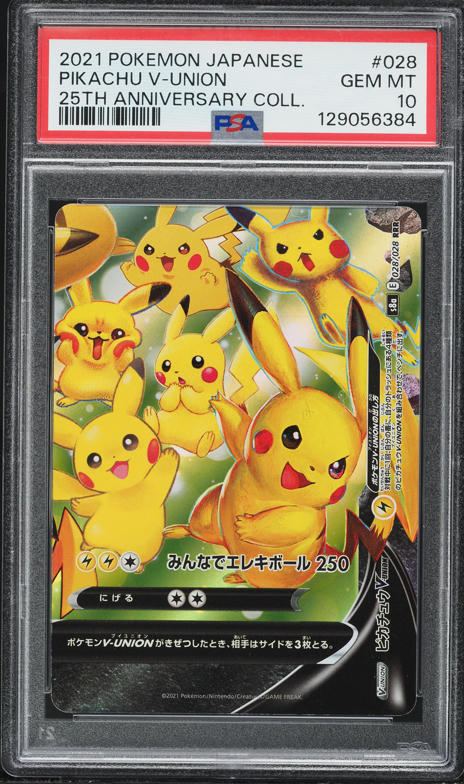 まるのみされたピカチュウ BGS9.5 GEM MINT まるのみされたピカチュウ