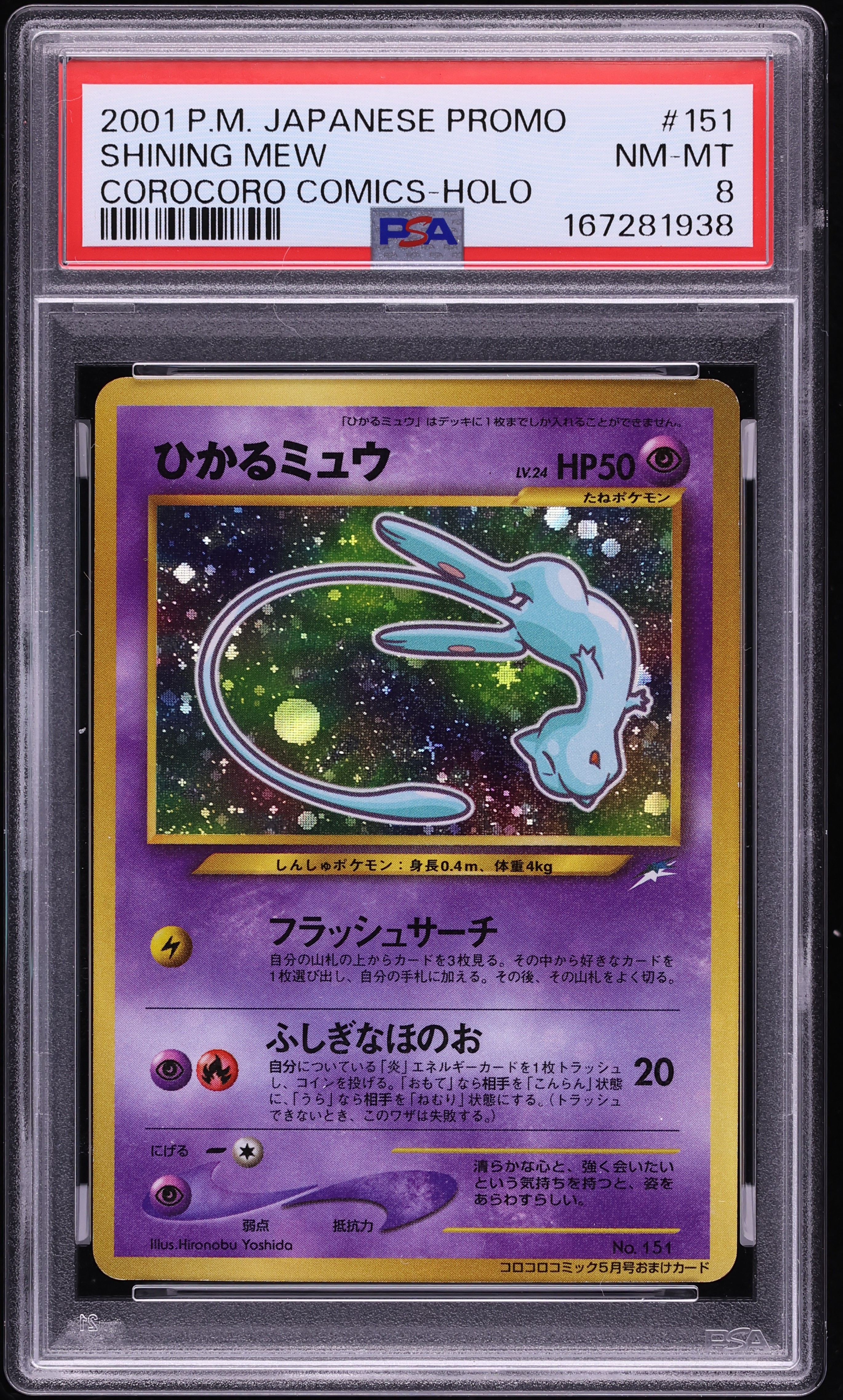 2001 Pokemon Japanese Promo CoroCoro Comics Holo Shining Mew #151 PSA 8 NM-MT
