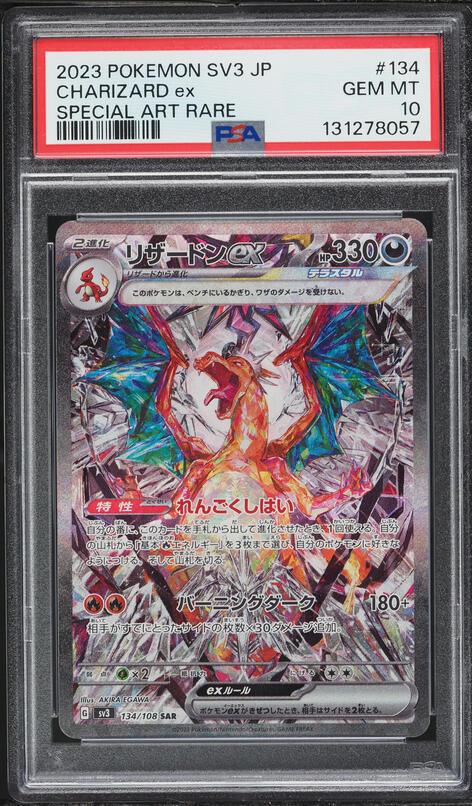 2023 Pokemon Japanese SV Shiny Treasure ex SAR Charizard ex #349
