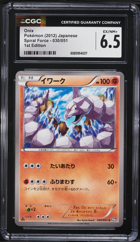 1997 Pokemon Japanese Pocket Monsters Carddass Onix #95 CGC 6 EXMT