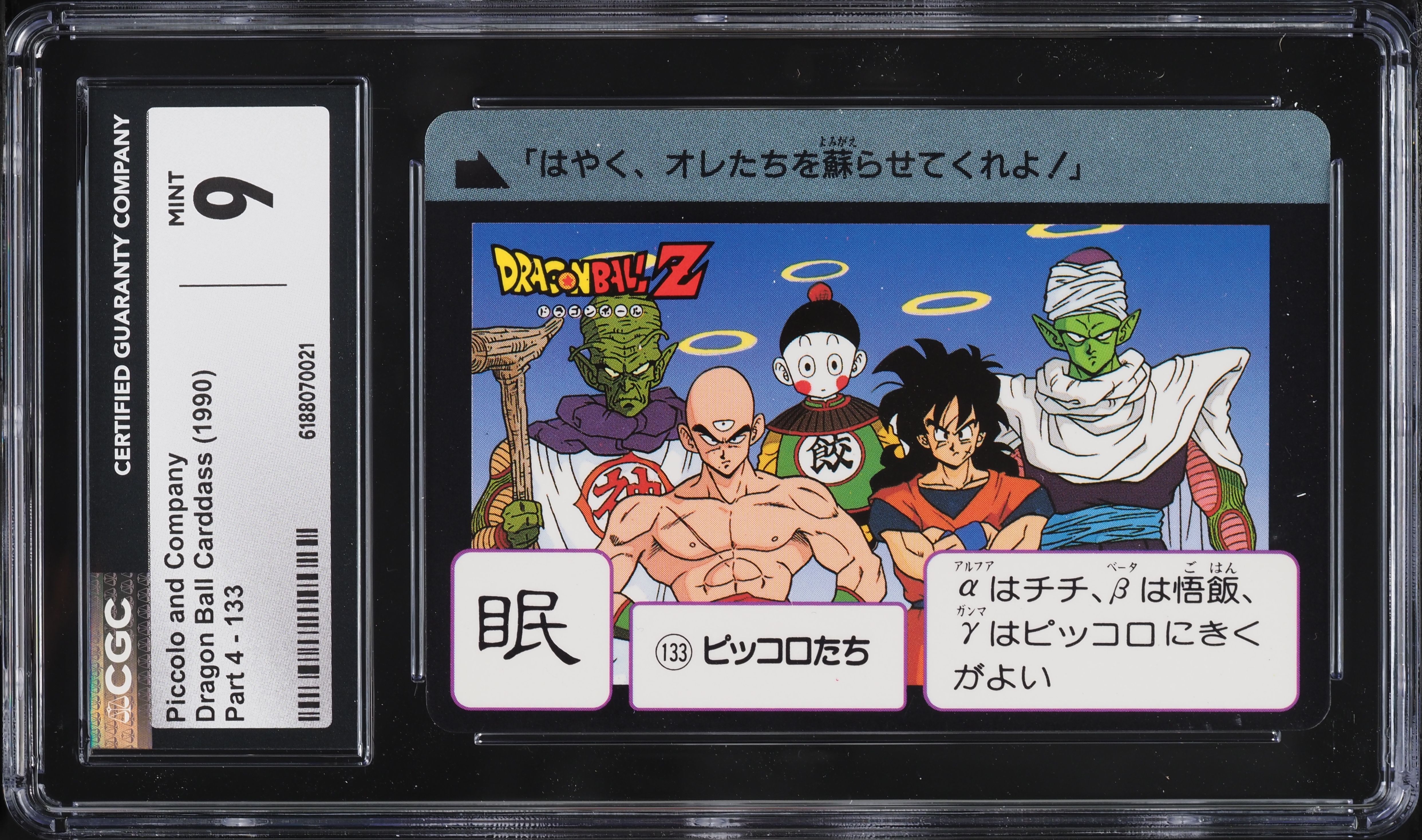 1990 Dragon Ball Japanese Carddass Part 4 Piccolo And Company #133 CGC 9 MINT