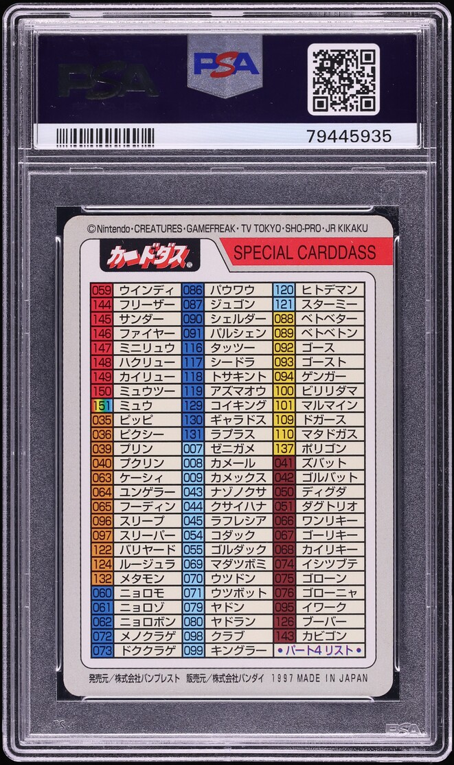 1997 Pokemon Japanese Pocket Monsters Carddass Checklist PSA 10 GEM MINT