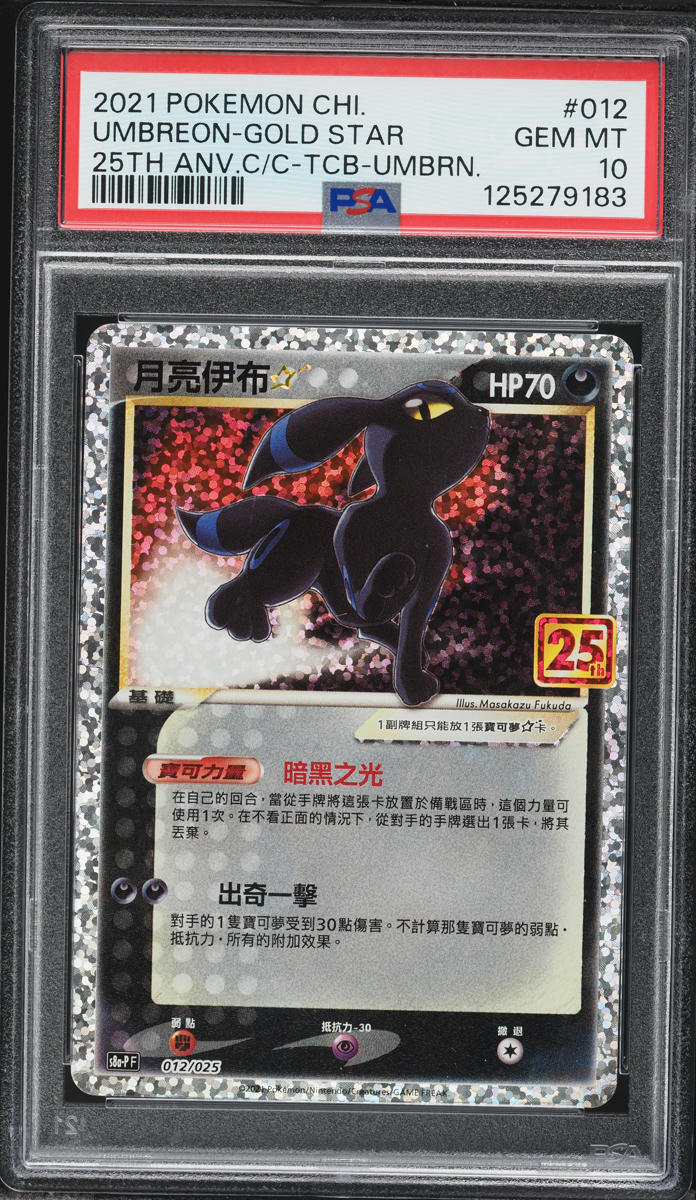 2021 Pokemon Chinese SWSH 25th Anniversary Promo Holo Umbreon Gold Star #12 PSA 10 GEM MINT