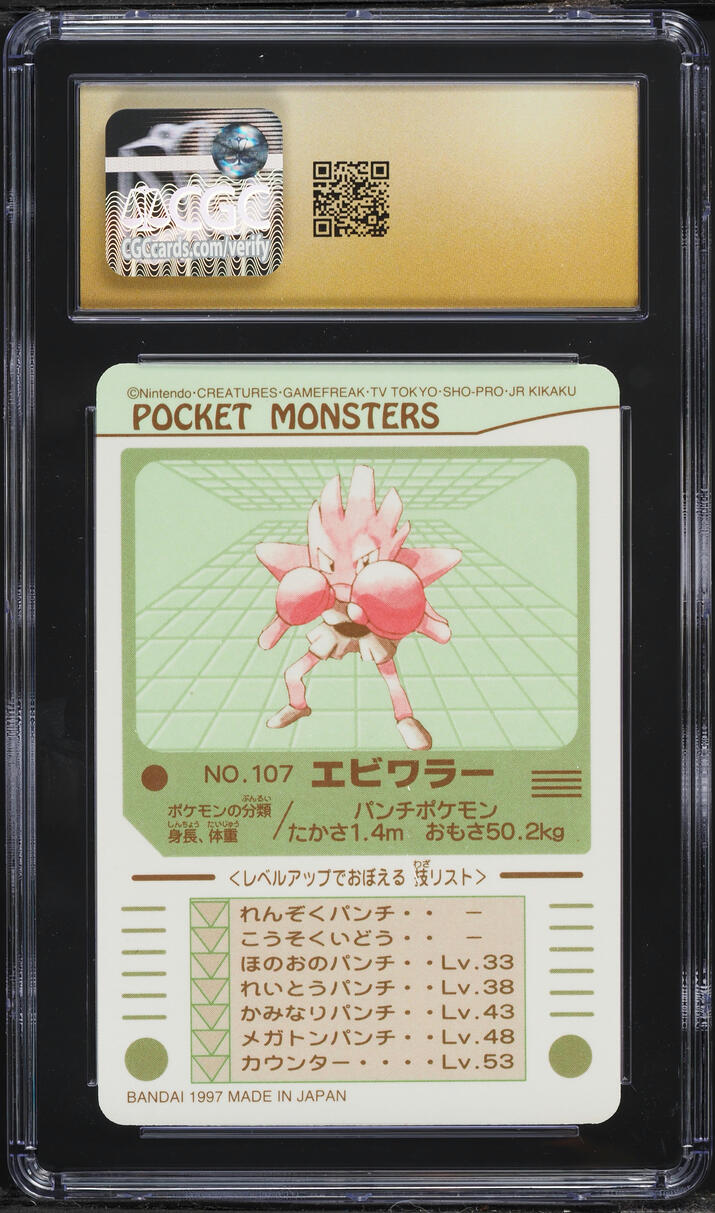 1997 Pokemon Japanese Bandai Sealdass Stciker Hitmonchan #107 CGC 10 PRISTINE