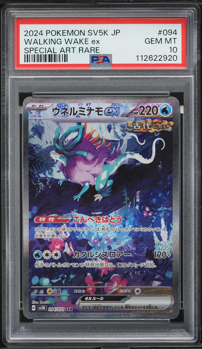 2024 Pokemon Japanese SV Wild Force SAR Walking Wake ex #94 PSA 10 GEM MINT