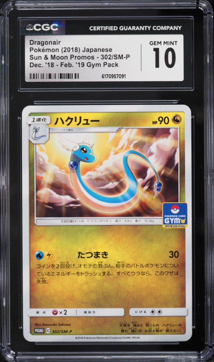 2018 Pokemon Japanese Sun & Moon Promo Gym Pack Dragonair #302 CGC 10 GEM MINT