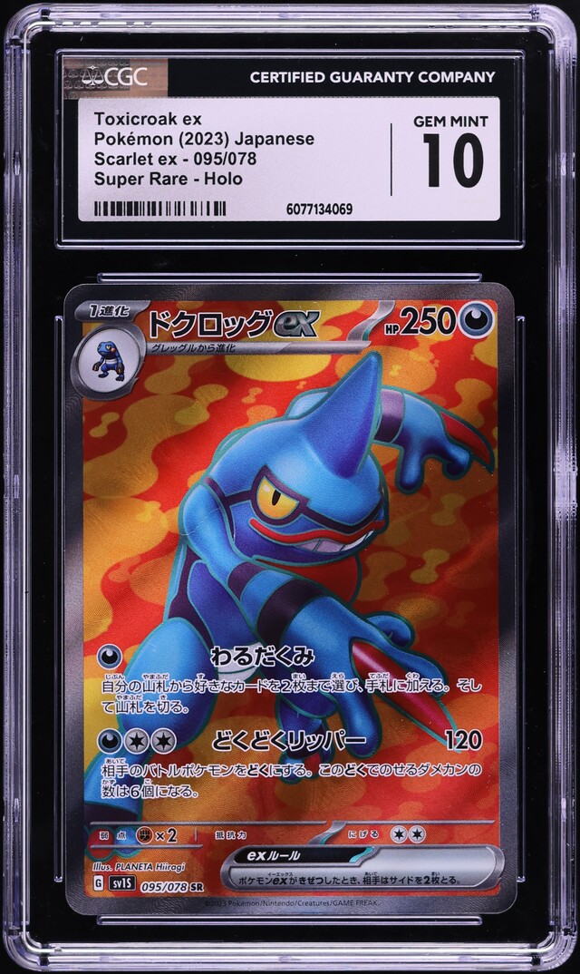 2023 Pokemon Japanese SV Scarlet ex Full Art Toxicroak #95 CGC 10 GEM MINT