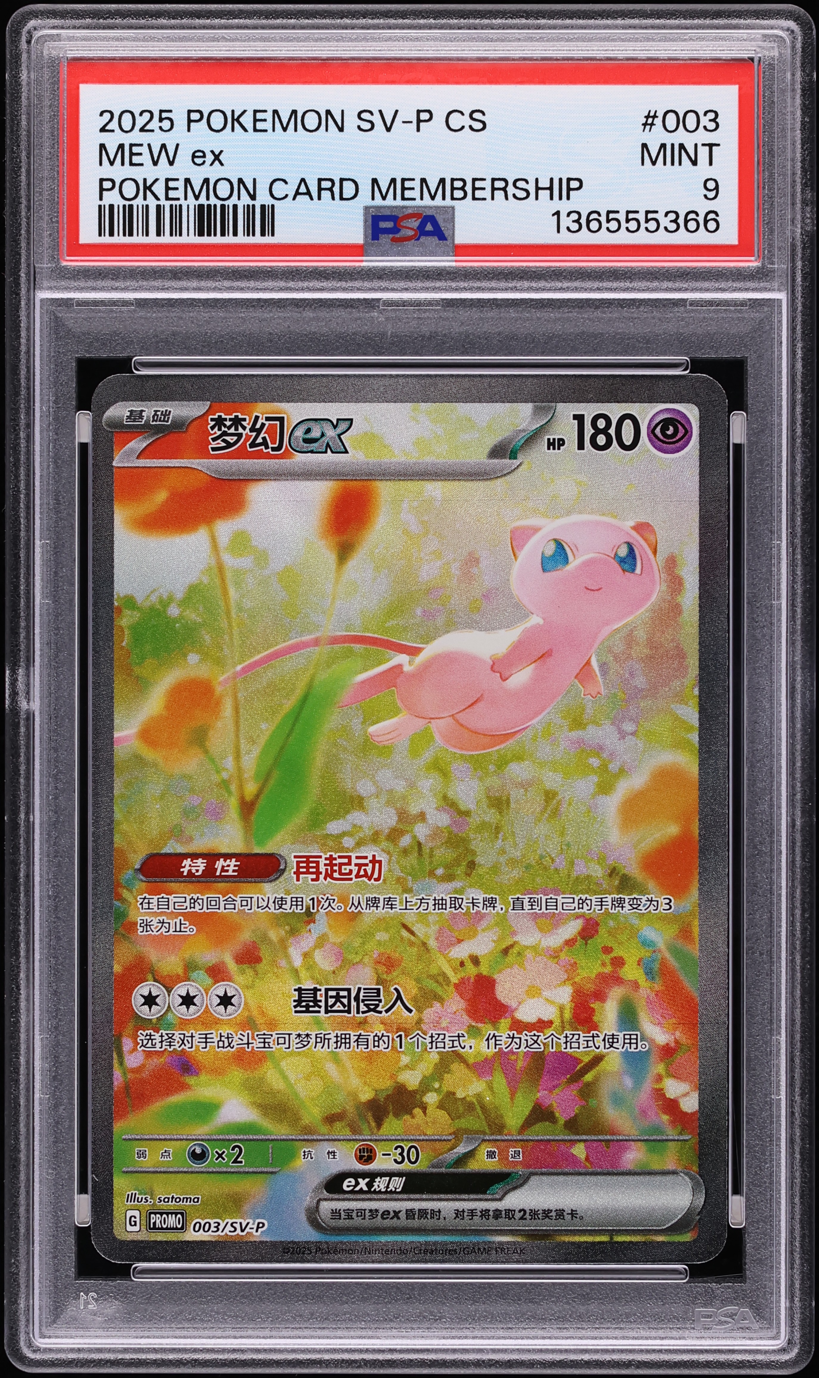 2025 Pokemon Chinese Scarlet & Violet Promo Card Membership Full Art Mew ex #3 PSA 9 MINT