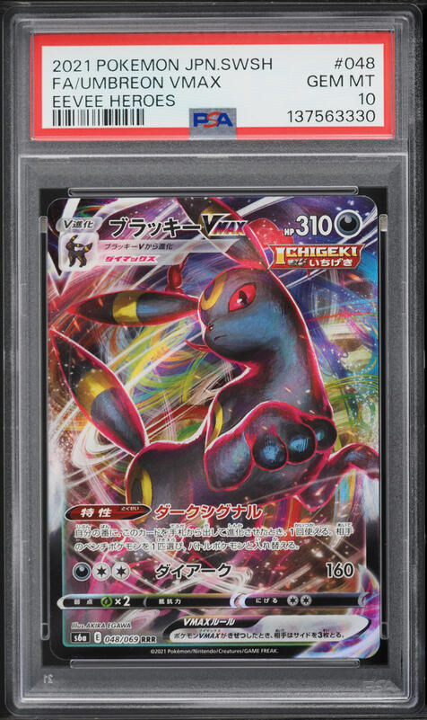 2021 Pokemon Japanese SWSH VMAX Climax Full Art Umbreon VMAX #245