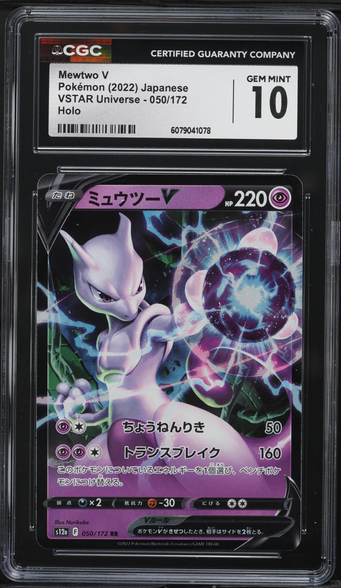2022 Pokemon Japanese Sword & Shield VSTAR Universe Mewtwo V #50 CGC 10 GEM MINT