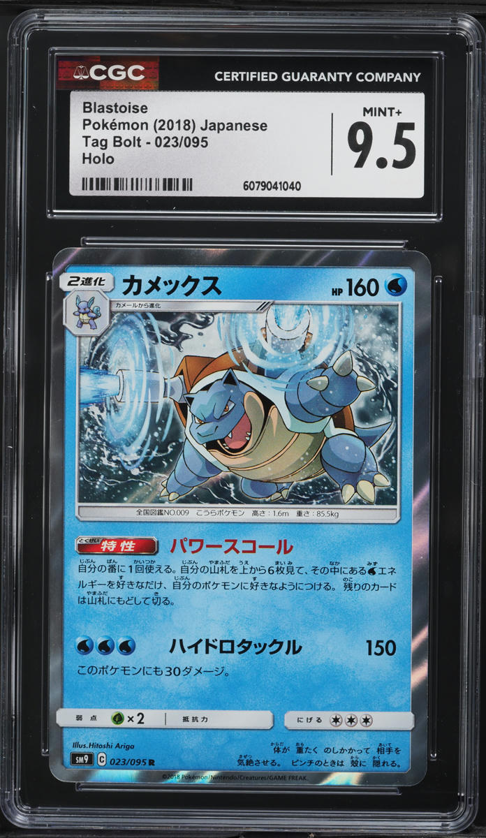 2018 Pokemon Japanese Sun & Moon Tag Bolt Holo Blastoise #23 CGC 9.5 MINT+
