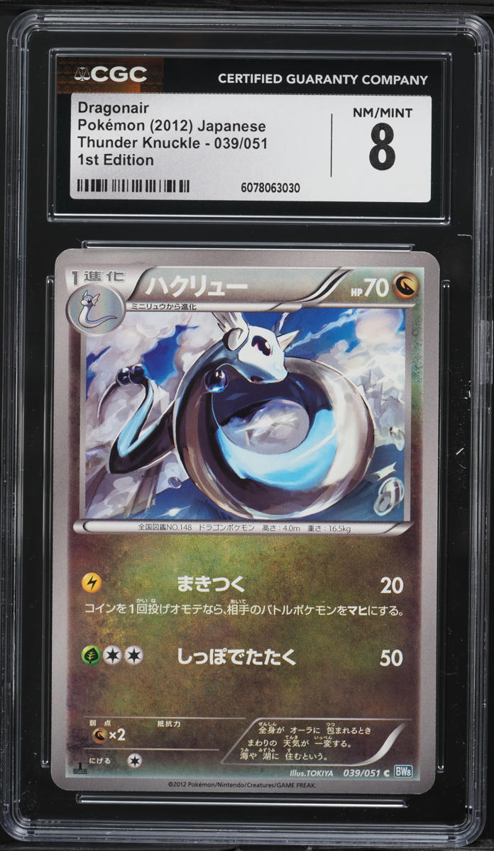 2012 Pokemon Japanese BW Thunder Knuckle 1st Edition Dragonair #39 CGC 8 NM-MT