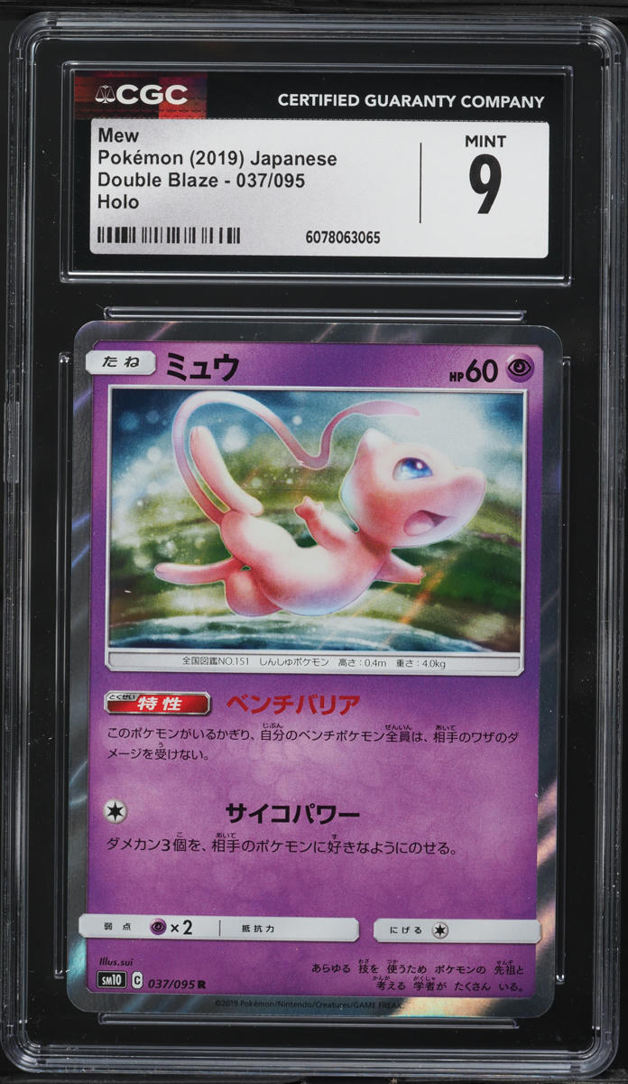 2019 Pokemon Japanese Sun & Moon Double Blaze Holo Mew #37 CGC 9 MINT
