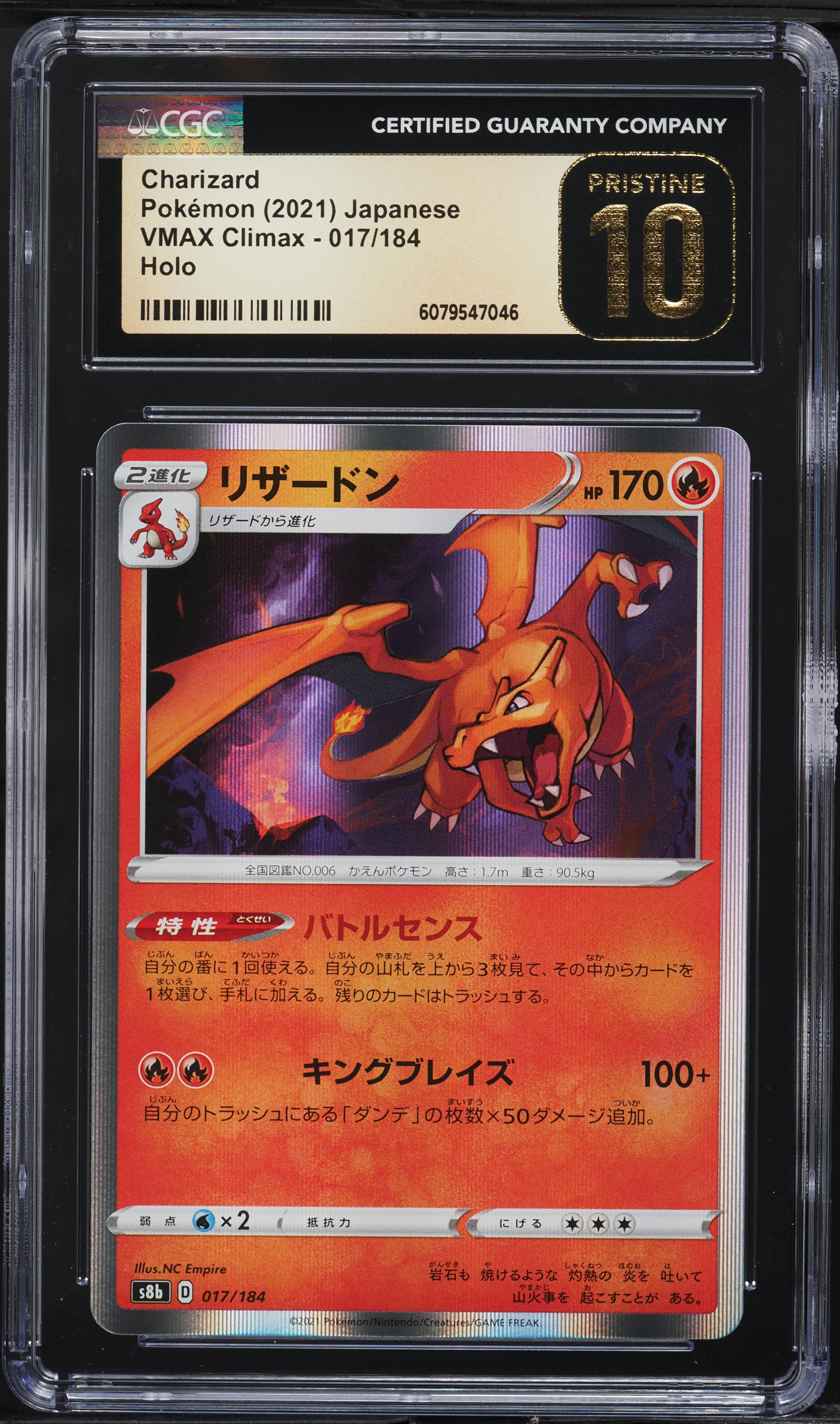 2021 Pokemon Japanese SWSH VMAX Climax Holo Charizard #17