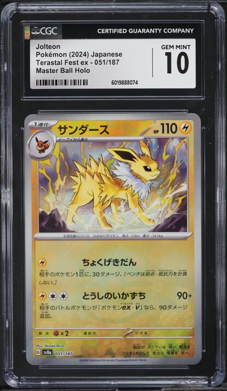 2024 Pokemon Japanese Scarlet & Violet Terastal Fest Ex Alt Art
