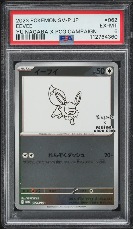 【PSA】 2021 ピカチュウ YU NAGABA PSA 10 Pikachu 208/S-P Yu Nagaba X PCG Campaign Promo 2021
