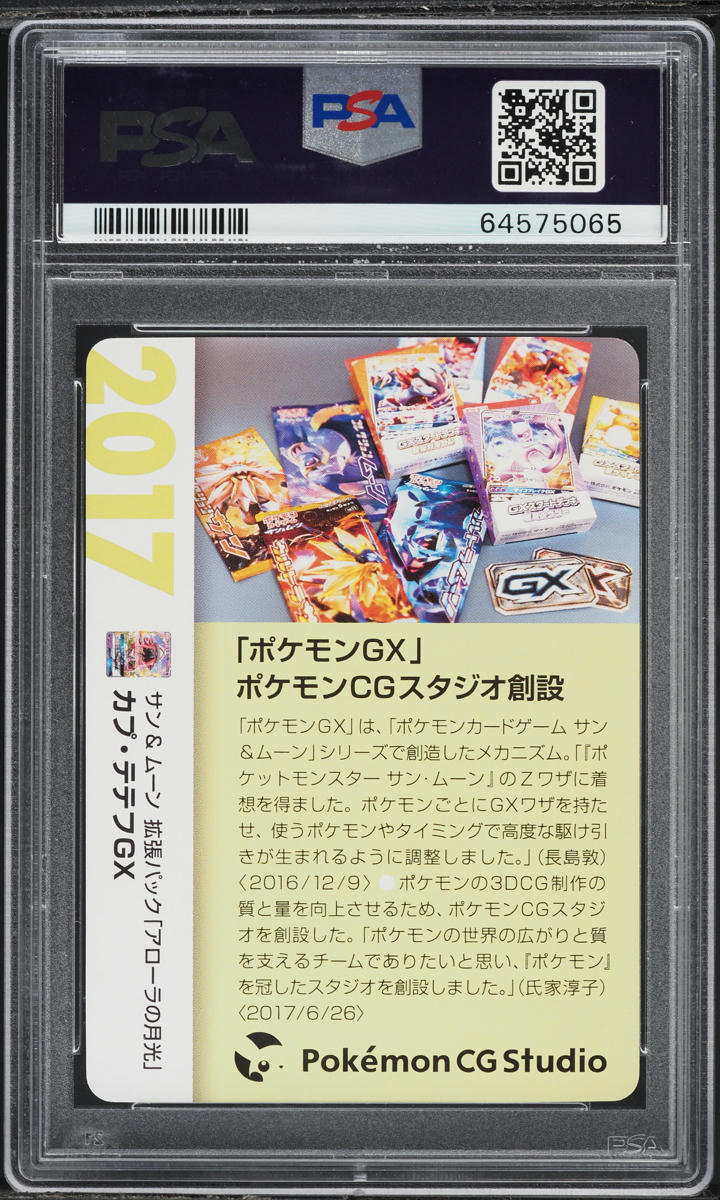 2021 Pokemon Japanese Creatures Deck Corporate History Tapu Lele GX PSA 10 GEM