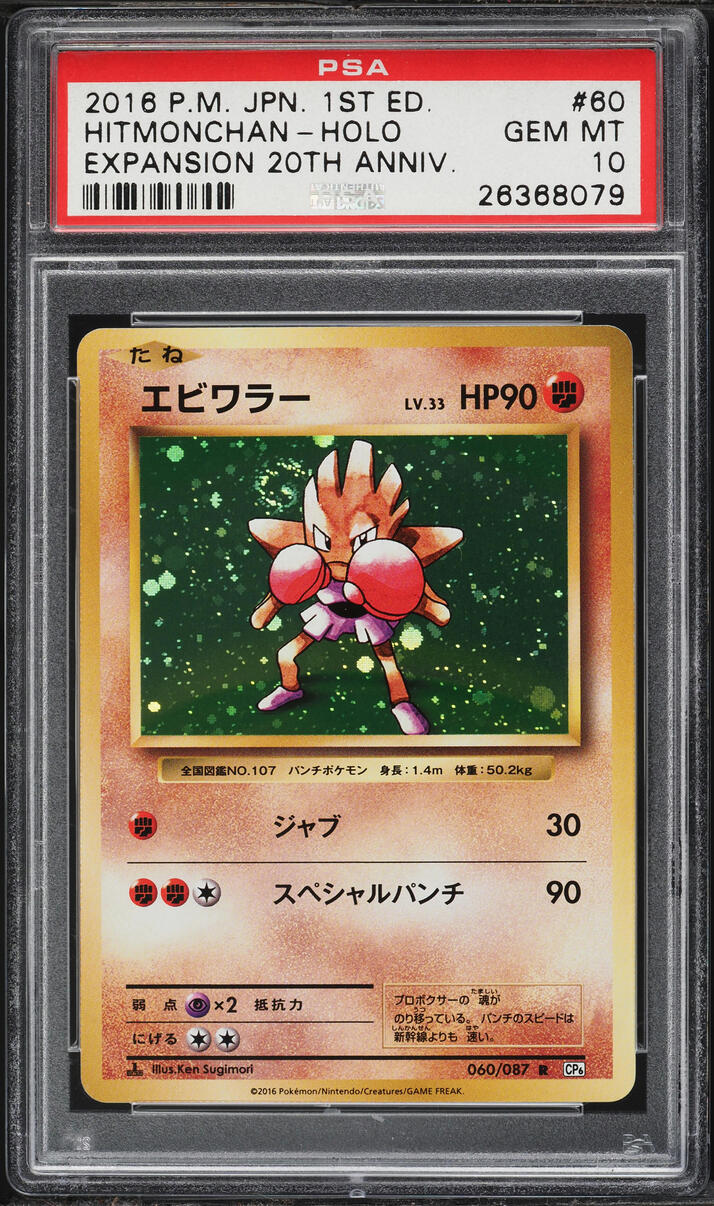 2016 Pokemon Japanese XY Expansion Pack 20th Anniversary 1st Edition Holo Hitmonchan #60 PSA 10