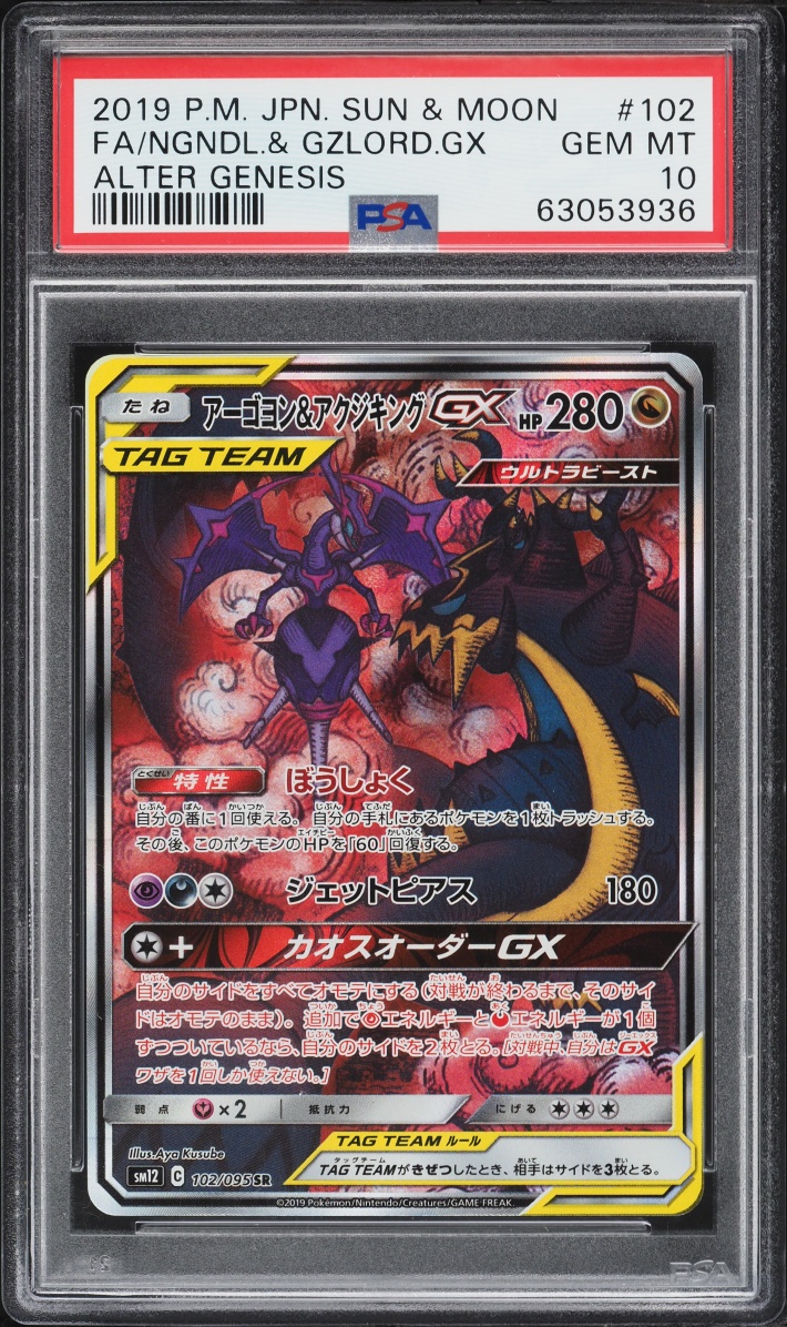 2019 Pokemon Japanese Sun & Moon Alter Genesis Full Art Nagandel & Guzzlord GX PSA 10 GEM MINT
