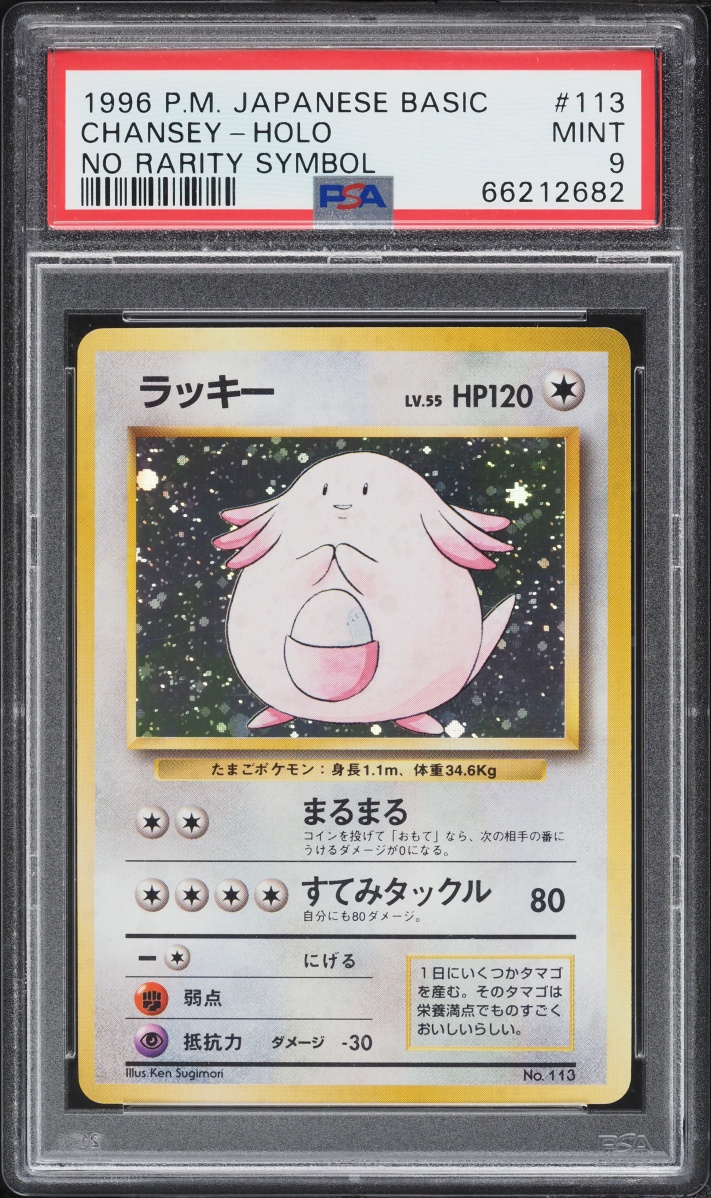 1996 Pokemon Japanese Base Set No Rarity Symbol Holo Chansey #113 PSA 9 MINT
