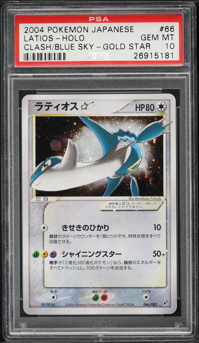 2004 Pokemon Japanese EX Clash Of The Blue Sky Holo Latios Gold Star #66 PSA 10 GEM MINT