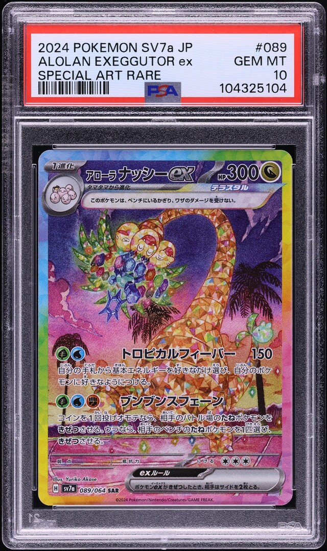 2024 Pokemon Japanese SV Paradise Dragona SAR Alolan Exeggutor ex #89 PSA 10 GEM