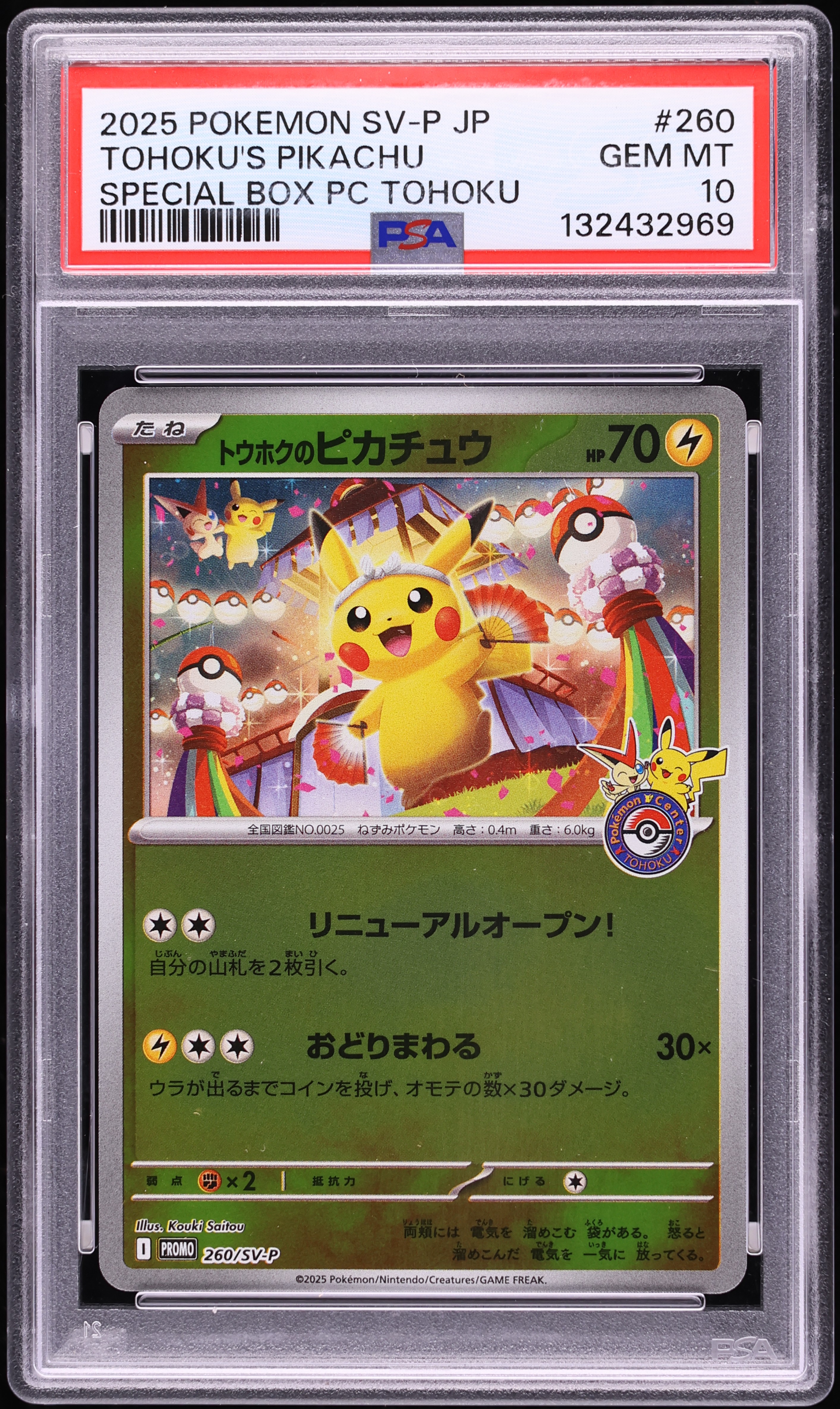 2025 Pokemon Japanese SV Promo Center Special Box Tohoku's Pikachu #260 PSA 10 GEM MINT