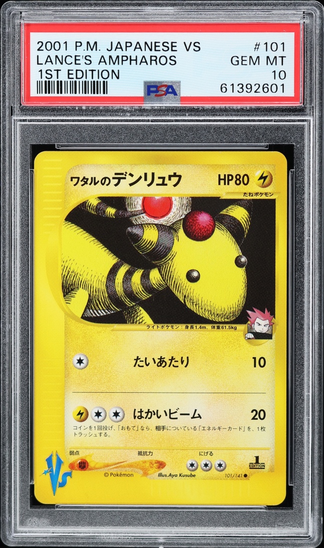 2001 Pokemon Japanese VS 1st Edition Lance's Ampharos #101 PSA 10 GEM MINT