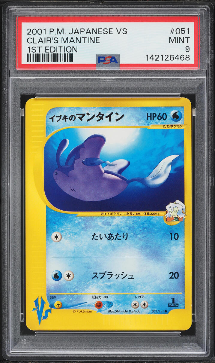 2001 Pokemon Japanese VS 1st Edition Clair's Mantine #51 PSA 9 MINT