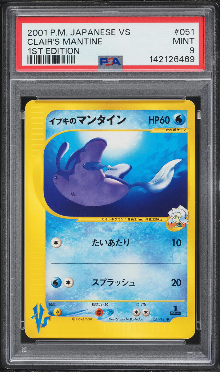 2001 Pokemon Japanese VS 1st Edition Clair's Mantine #51 PSA 9 MINT