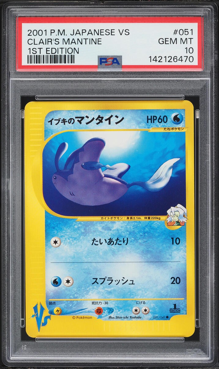 2001 Pokemon Japanese VS 1st Edition Clair's Mantine #51 PSA 10 GEM MINT