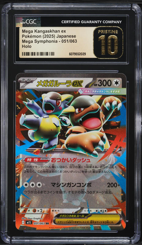 2025 Pokemon Japanese Mega Symphonia SAR Mega Kangaskhan EX