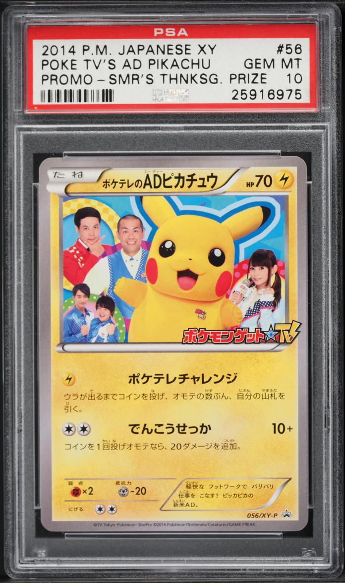 2014 Pokemon Japanese XY Promo Prize Poke TV's Ad Pikachu #56 PSA 10 GEM MINT