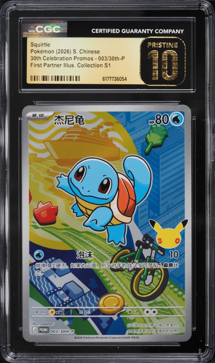 2026 Pokemon Chinese 30th Promo First Partner Illustration Full Art Squirtle #3 CGC 10 PRISTINE