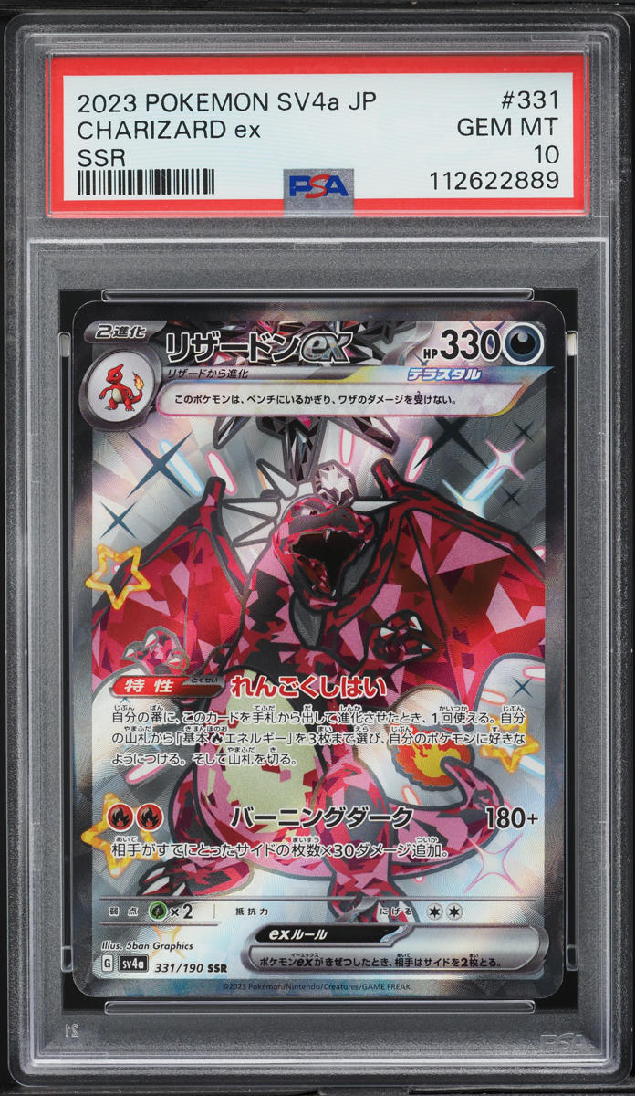 2023 Pokemon Japanese SV Shiny Treasure ex SAR Shiny Charizard ex #331 PSA 10 - Main Image