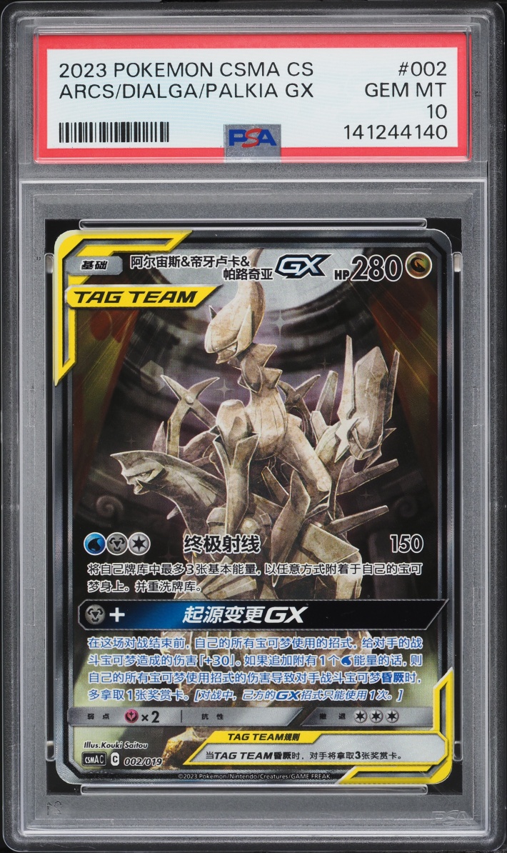 2023 Pokemon Chinese GX Gift Box Alt Art Arceus & Dialga & Palkia GX #2 PSA 10 GEM MINT