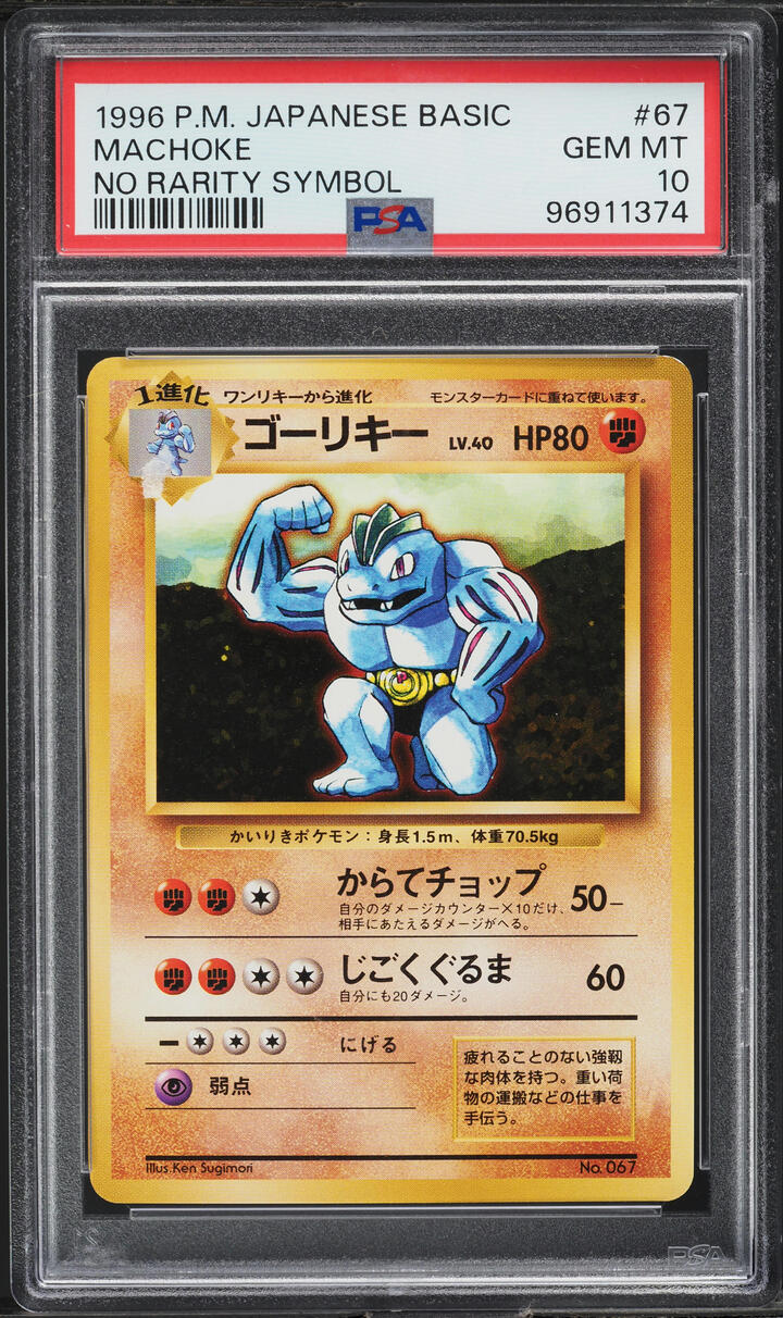 1996 Pokemon Japanese Base Set No Rarity Symbol Machoke #67 PSA 10 GEM MINT