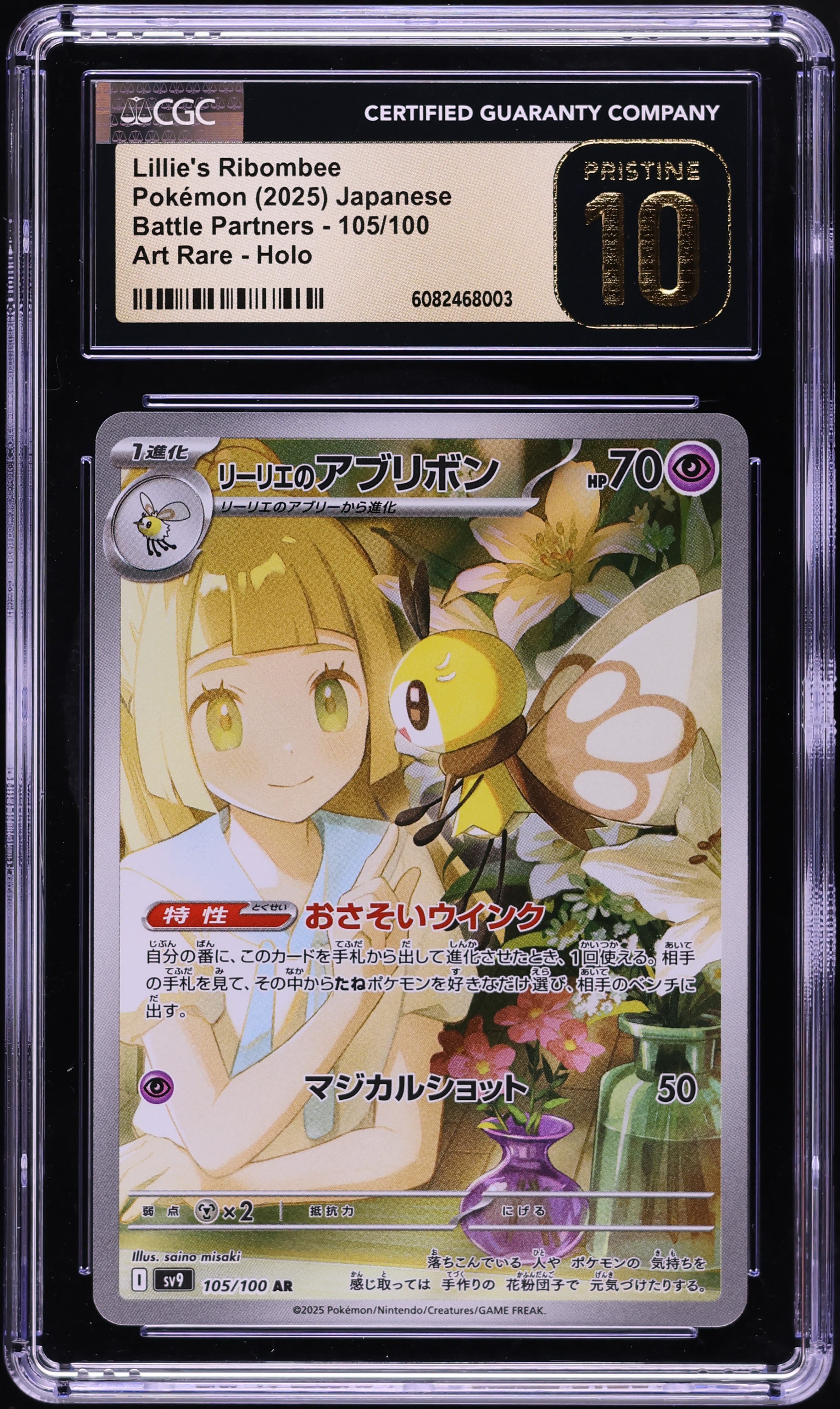 2025 Pokémon リリエの決心 スーパーレア & スペシャルアートレア リーリエの決心 sar PSA10 - メルカリ