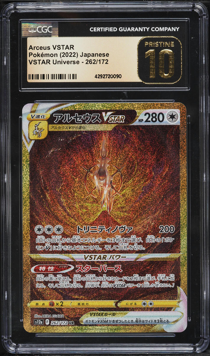 2022 Pokemon Japanese Sword & Shield VSTAR Universe Gold Rare Arceus VSTAR #262 CGC 10 PRISTINE