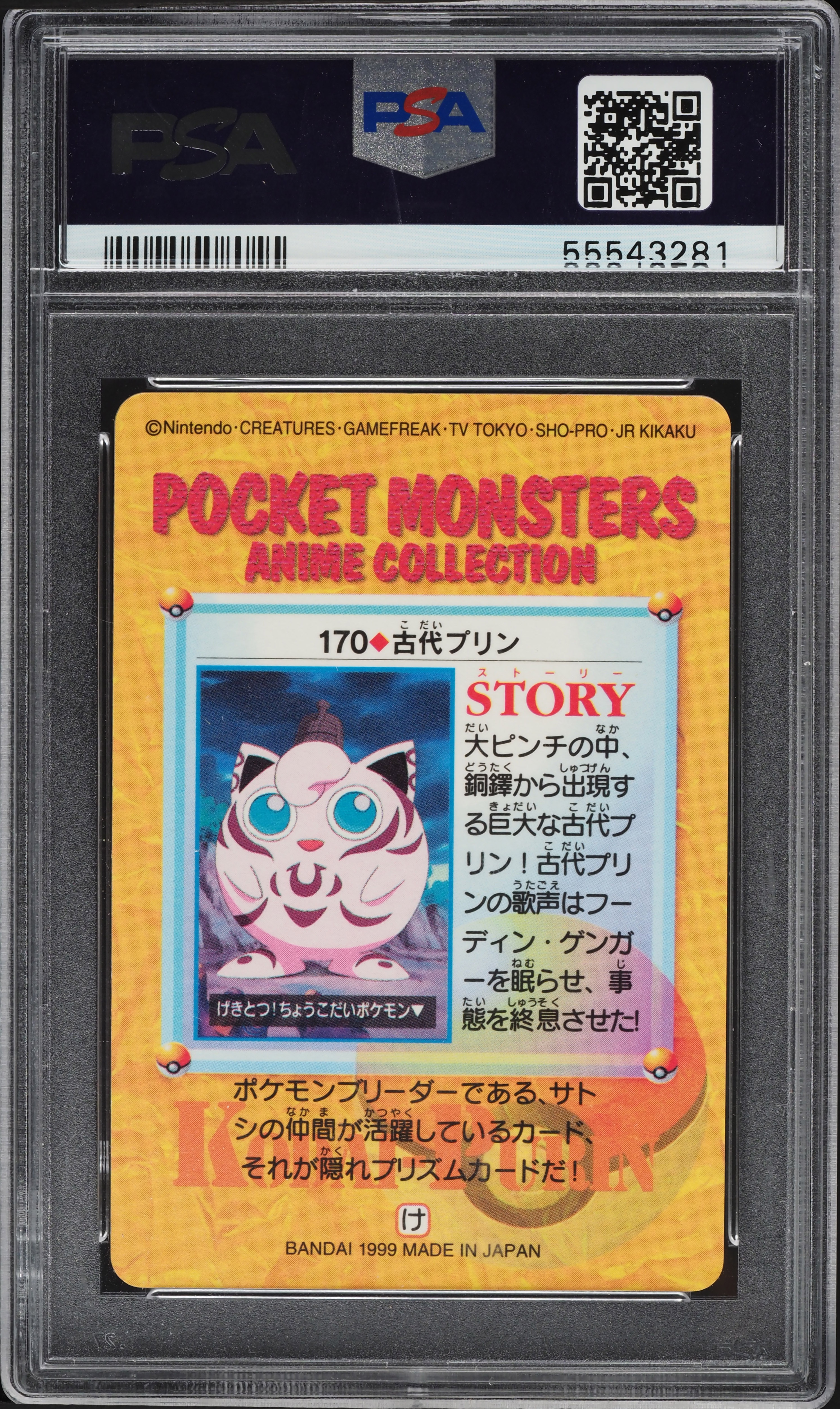 オールスターキャスト プリズムカード PSA9 1999 Pokemon Japanese Carddass Vending Series 5 Prism
