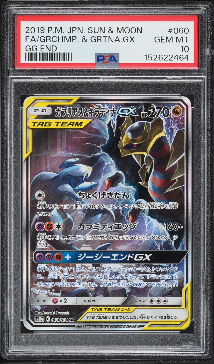 2019 Pokemon Japanese Sun & Moon GG End Alt Art Garchomp & Giratina GX #60 PSA 10 GEM MINT