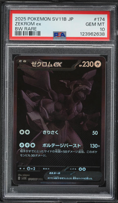 PSA10 ゼクロム ex BWR #174 BW RARE ゼクロム sar PSA10 ゼクロム ex BWR SAR zekrom PSA 10 Zekrom ex BWR