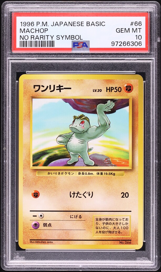 1996 Pokemon Japanese Base Set No Rarity Symbol Machop #66 PSA 10 GEM MINT