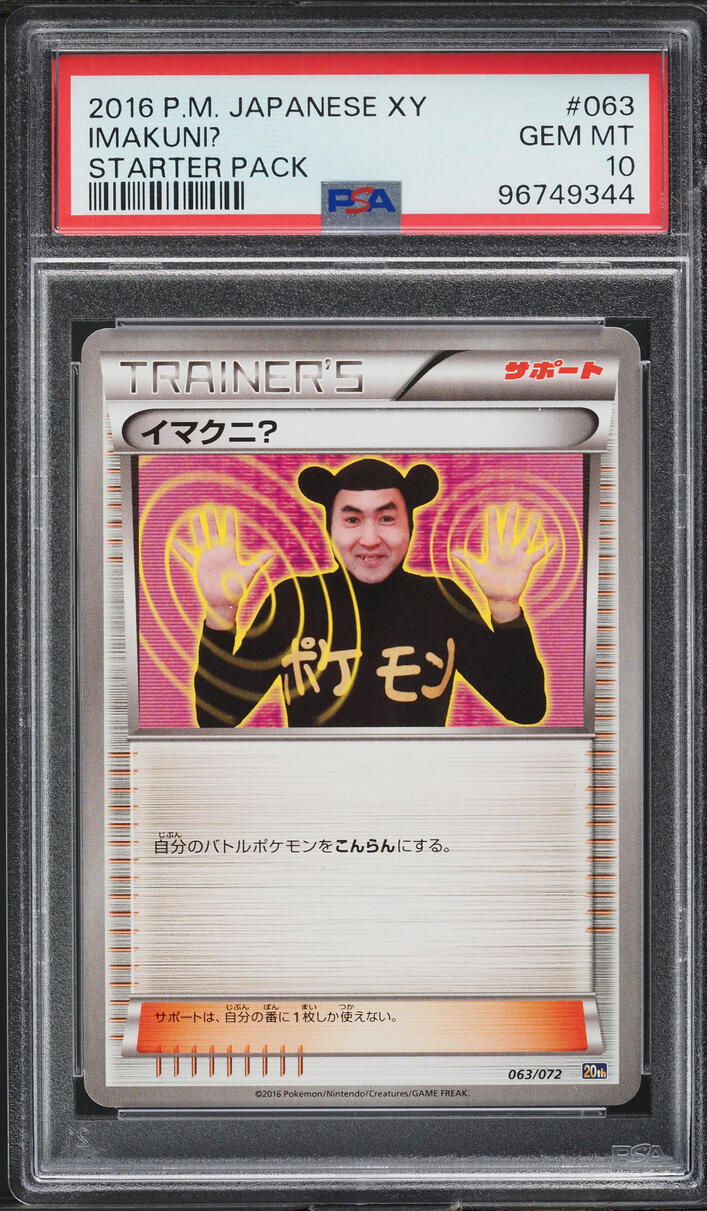 2016 Pokemon Japanese XY Starter Pack Imakuni? #63 PSA 10 GEM MINT